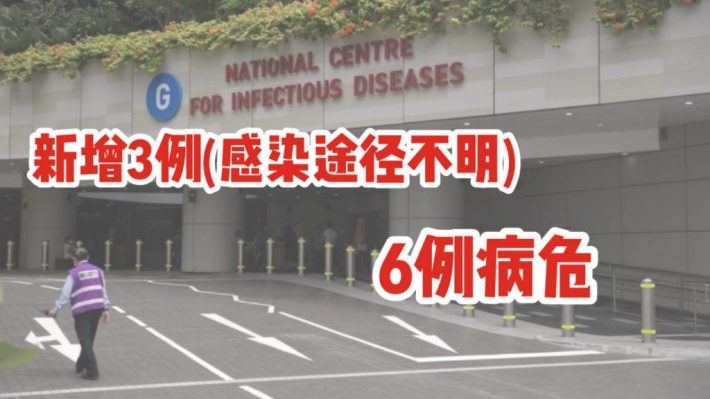 新增3例,6名病危,4病患出院,累计共43人【新加坡新冠肺炎疫情2020.02.