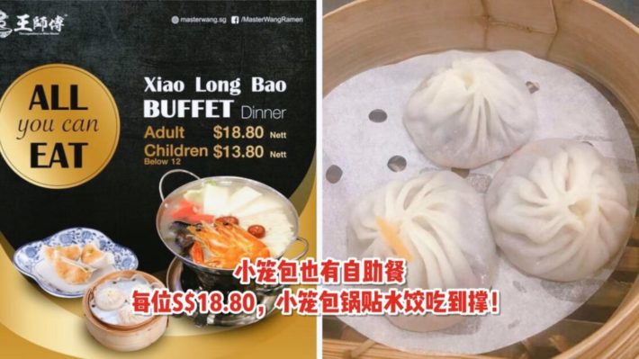 小笼包自助餐来啦 王师傅汤包水饺锅贴不限量 18块钱吃到扶墙进扶墙出 新加坡省钱皇后 皇后情报局