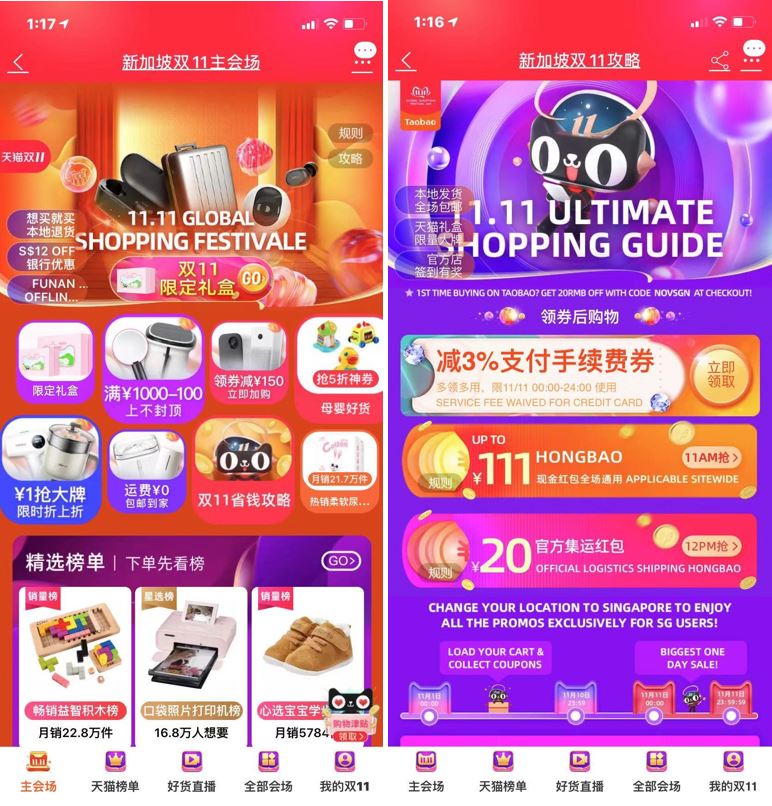 淘宝开设双十一新加坡主会场 1元起卖 大额红包 满减 包邮到家 攻略拿去不谢 新加坡省钱皇后 皇后情报局