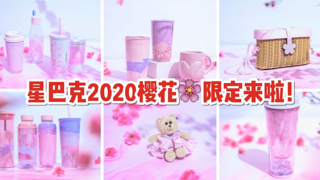 新加坡星巴克樱花限定系列来啦 超高颜值多种款式可选 2月19日起全岛门店开售 新加坡省钱皇后 皇后情报局 新加坡星巴克樱花限定系列来啦 超高颜值多种款式可选 2月19日起全岛门店开售 新加坡省钱皇后 皇后情报局