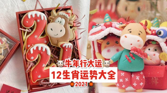 2021年特备12生肖牛年运程运势大合集看看谁的财运最旺健康最好贵人最