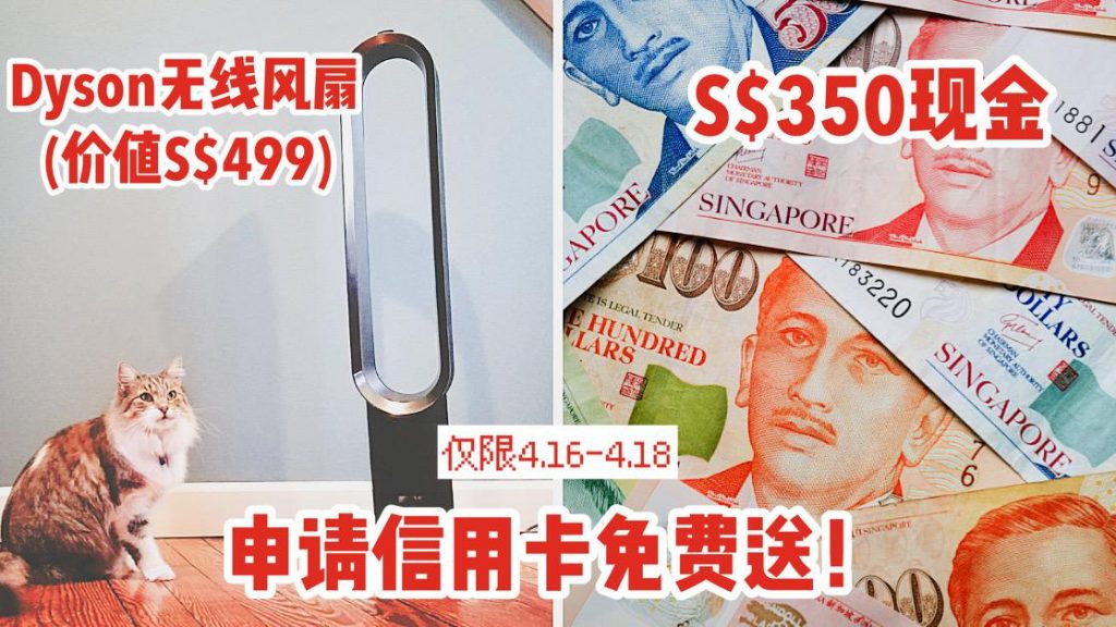 仅限本周末！Citi信用卡迎新，Dyson AM07风扇（价值S$499） & 350新币现金二选一免费送！