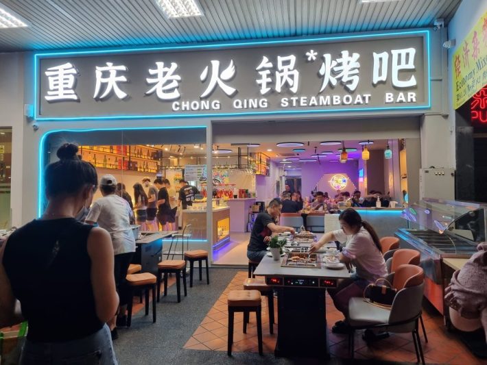 $28.80++实现火锅和烤肉自由💰Bugis重庆老火锅烤吧，自助肉肉海鲜任你吃！饱到扶墙出去~ - 🇸🇬新加坡省钱皇后-皇后情报局