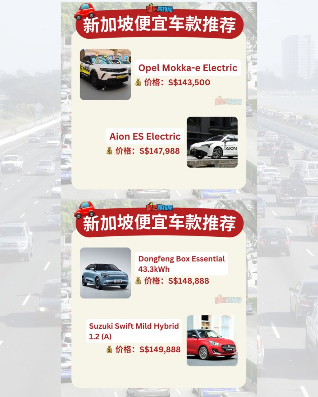 预算有限也能买车！新加坡最便宜的8款车推荐🚗 最低14 万起带回家‼️😍 - 🇸🇬新加坡省钱皇后-皇后情报局