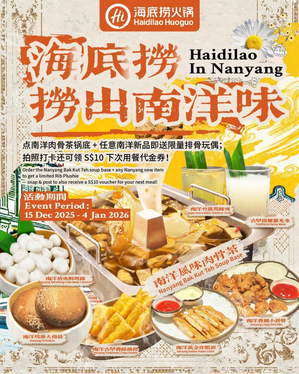 海底捞出新招！新品南洋肉骨茶锅底&小吃上线，排骨玩偶实物曝光！ - 🇸🇬新加坡省钱皇后-皇后情报局